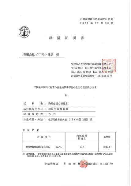 産業廃棄物処理業|有限会社 クニモト建設 産業廃棄物処理業|有限会社 クニモト建設
