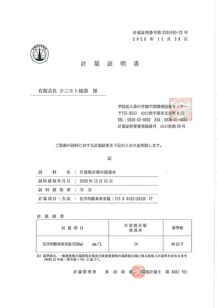全国産廃処分業中間処理最終処分企業名覧｜定期購読